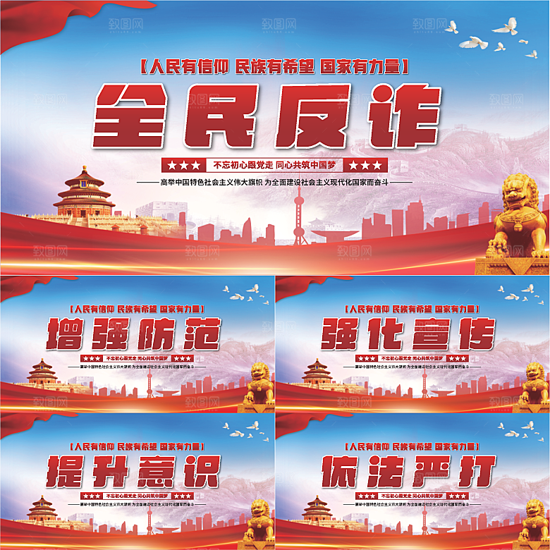 全民反诈骗党建展