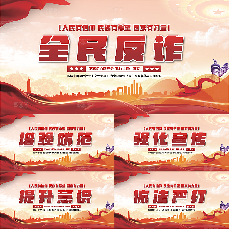 全民反诈骗党建展