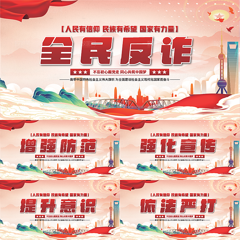 全民反诈骗党建展