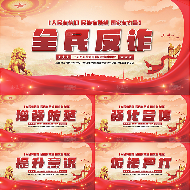 全民反诈骗党建展