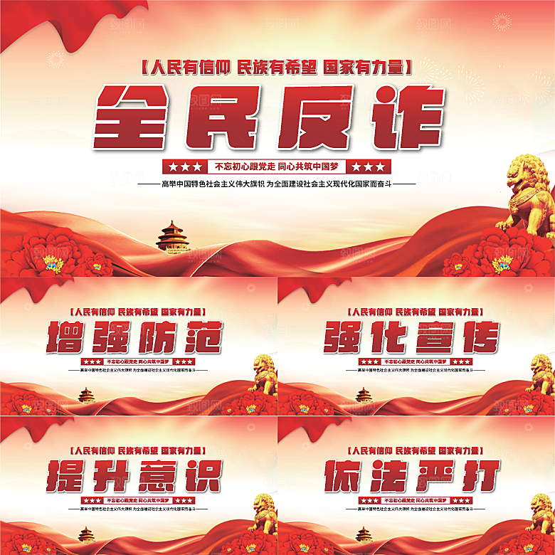 全民反诈骗党建展