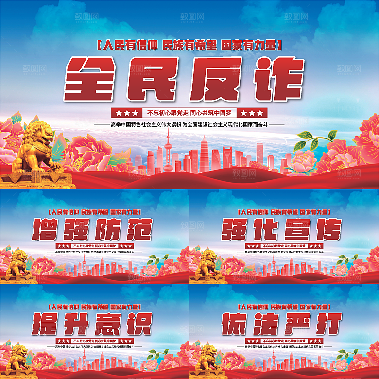 全民反诈骗党建展系列