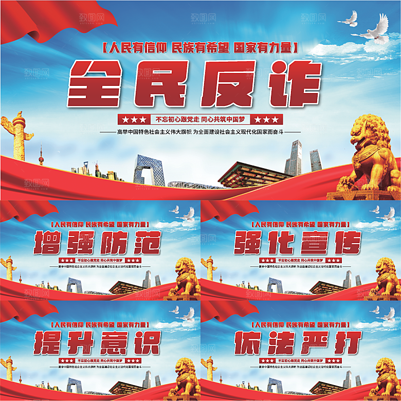 全民反诈骗党建展系列