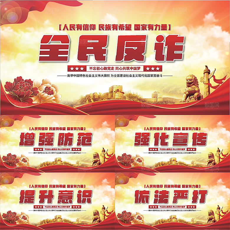 全民反诈骗党建展系列