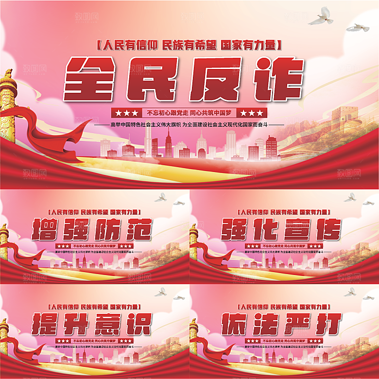 全民反诈骗党建展系列