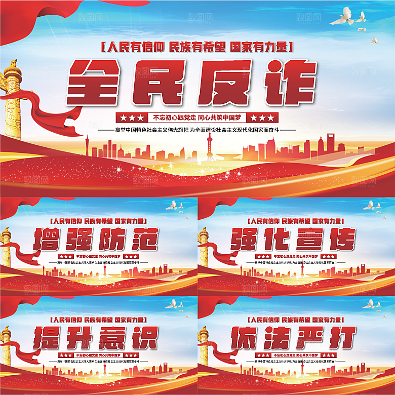 全民反诈骗党建展系列