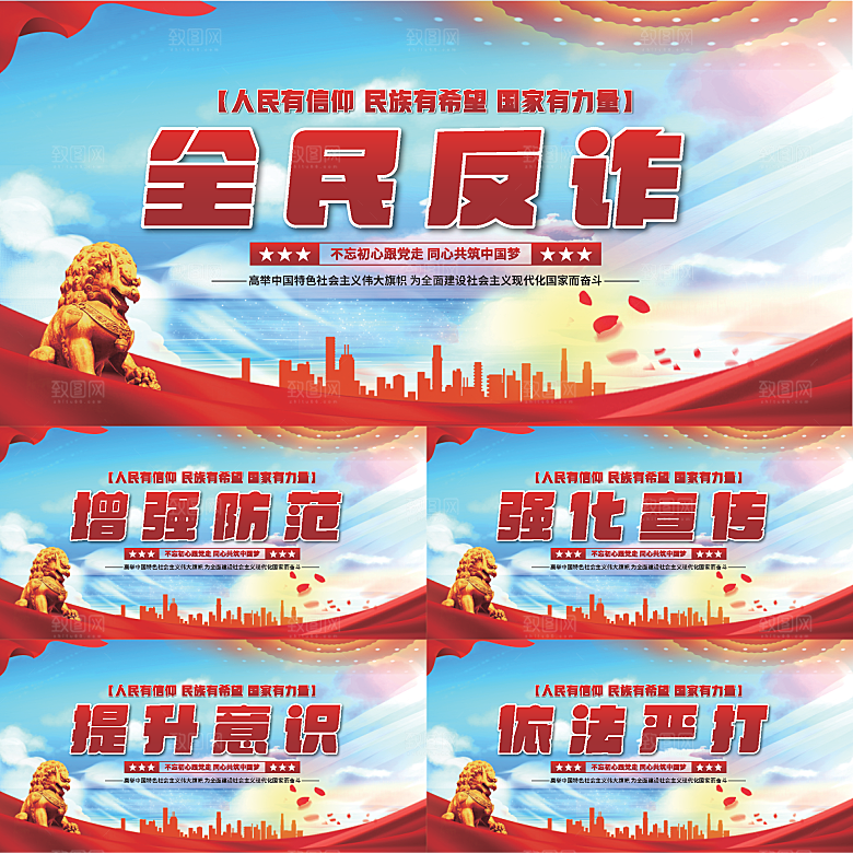 全民反诈骗党建展系列