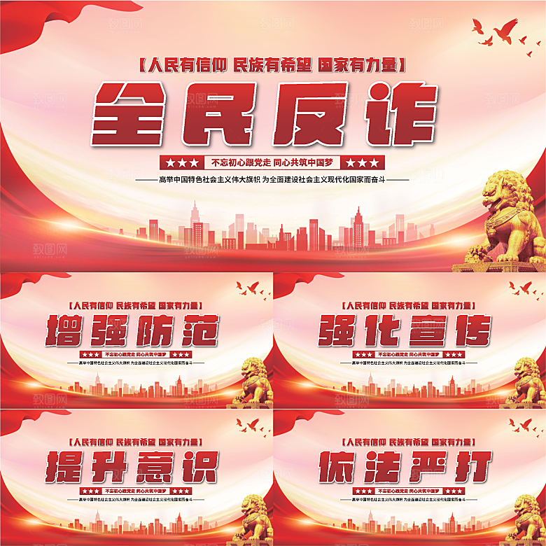 全民反诈骗党建展系列