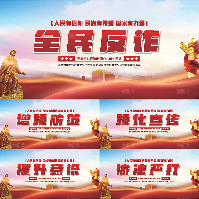 全民反诈骗党建展系列