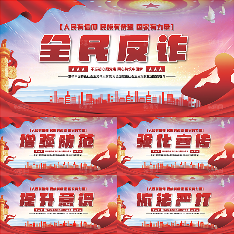 全民反诈骗党建展系列