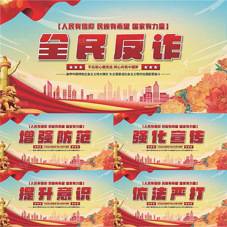 全民反诈骗党建展系列