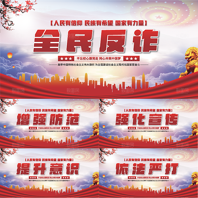 全民反诈骗党建展系列