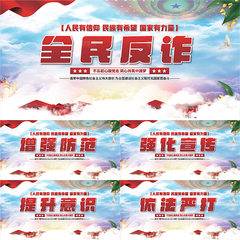 全民反诈骗党建展系列