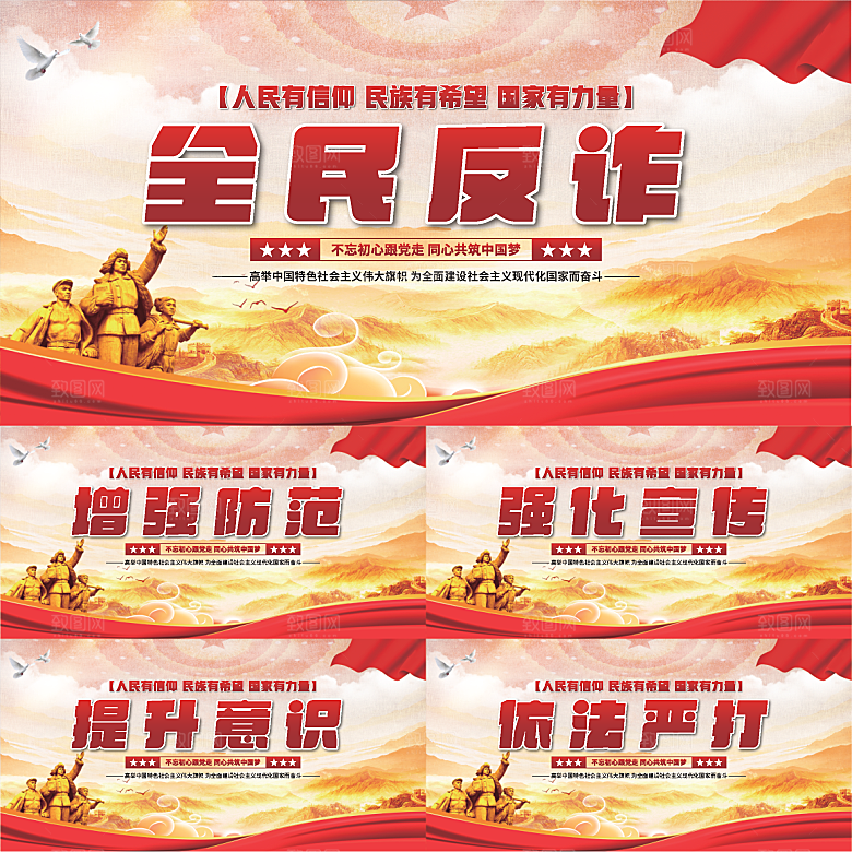 全民反诈骗党建展