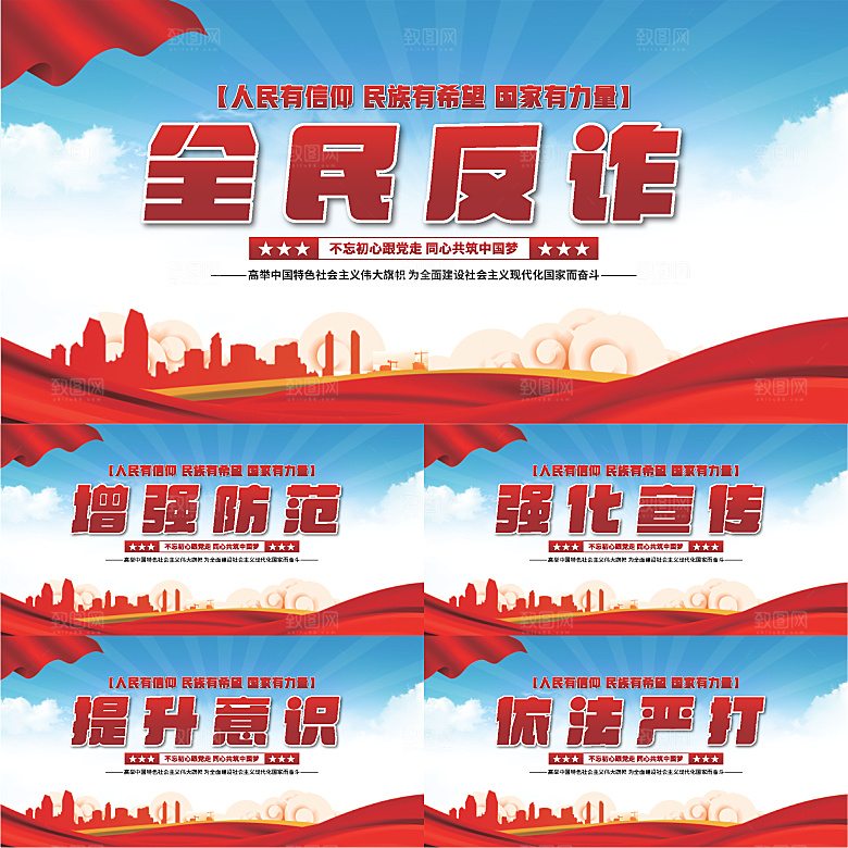 全民反诈骗党建展
