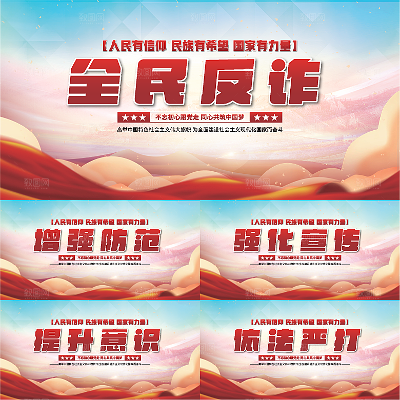 全民反诈骗党建展