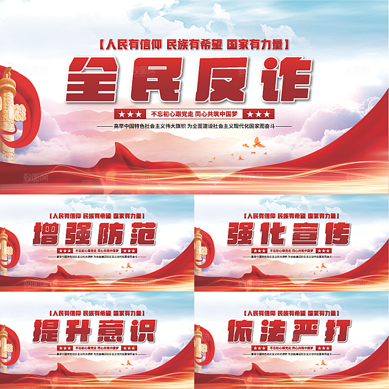 全民反诈骗党建展