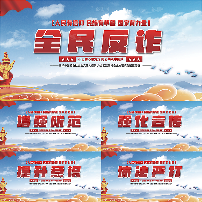 全民反诈骗党建展