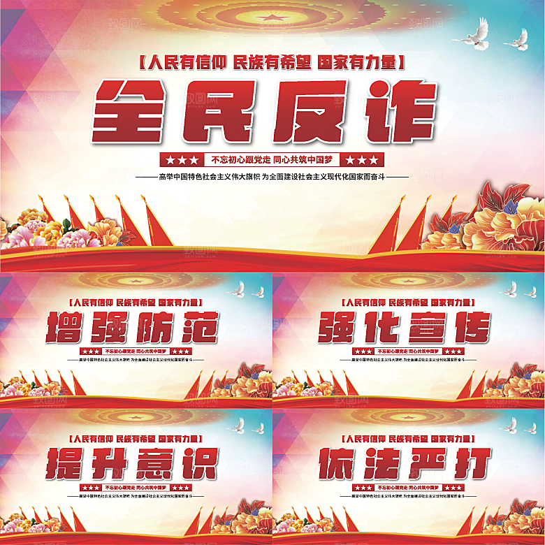 全民反诈骗党建展