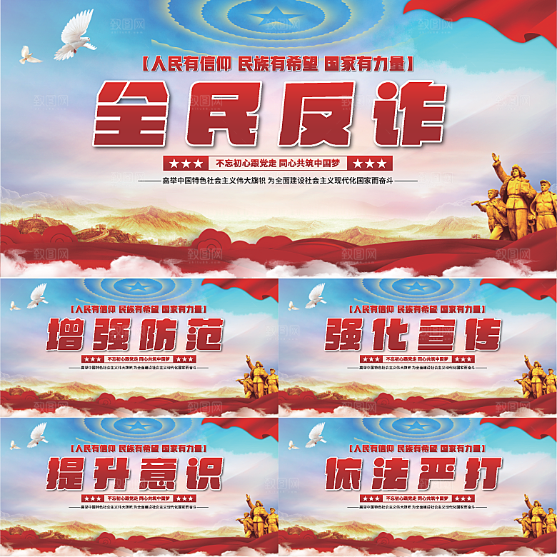 全民反诈骗党建展