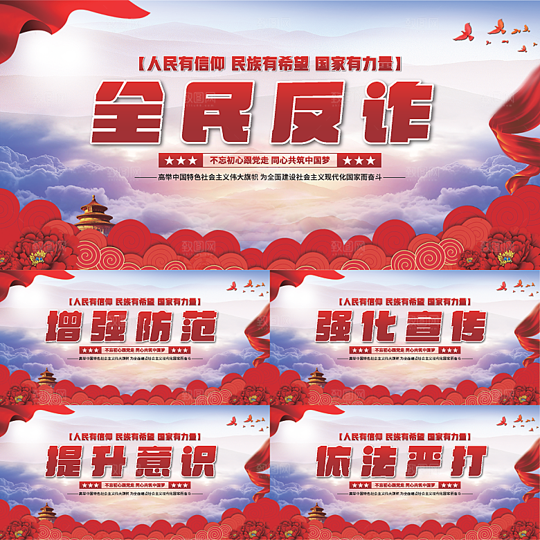 全民反诈骗党建展
