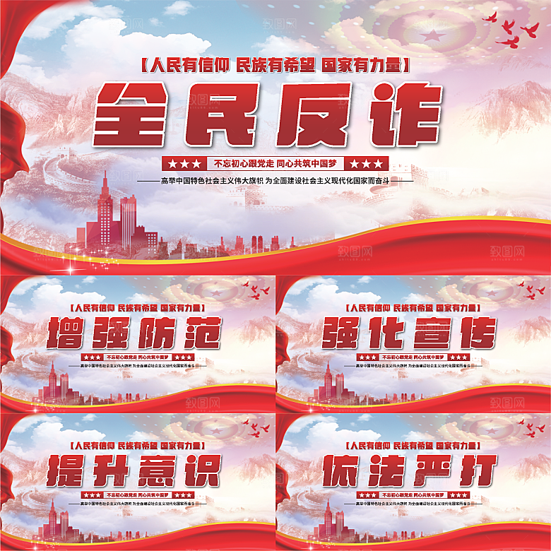 全民反诈骗党建展