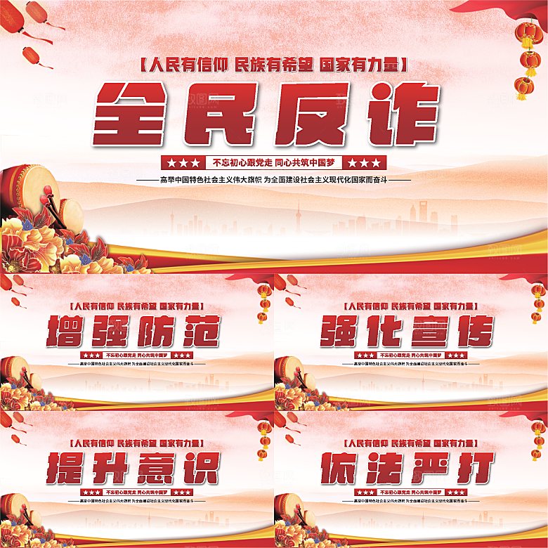 全民反诈骗党建展