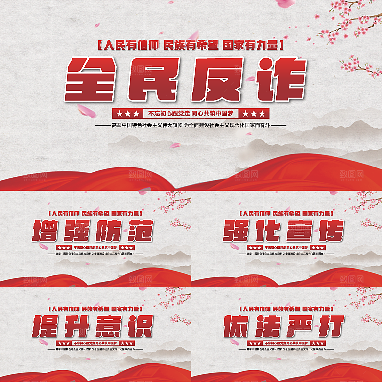 全民反诈骗党建展