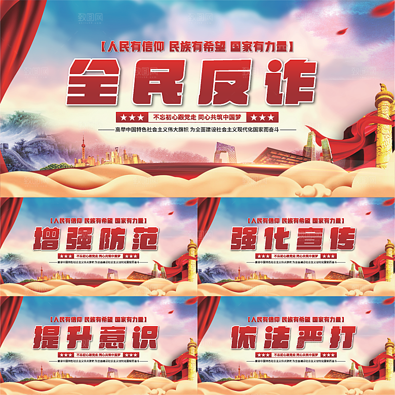 全民反诈骗党建展