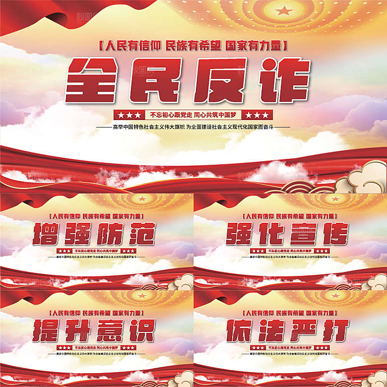 全民反诈骗党建展