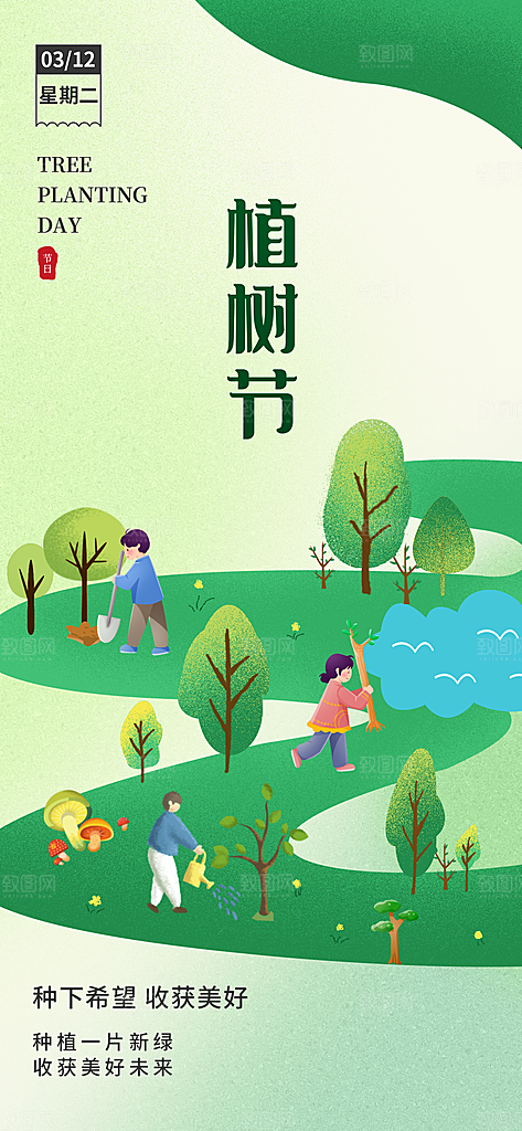 植树节节日简约大气海报