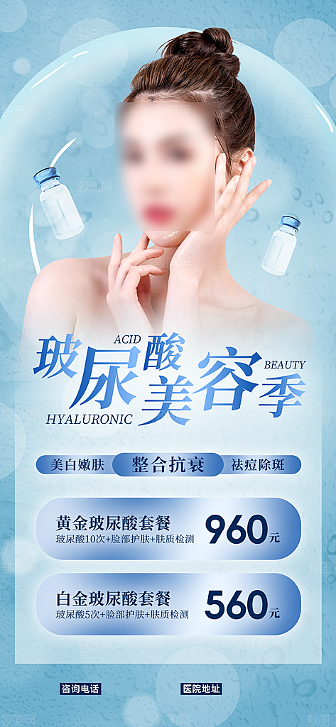 高端大气医美玻尿酸手机海报