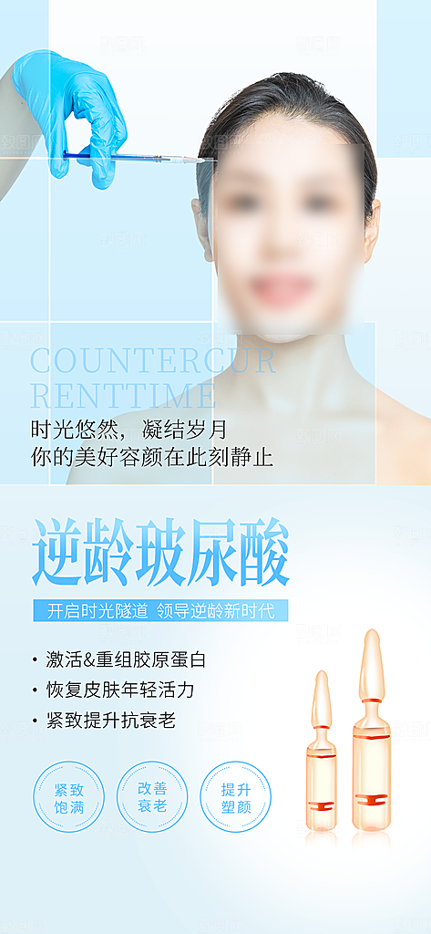 高端大气医美玻尿酸手机海报