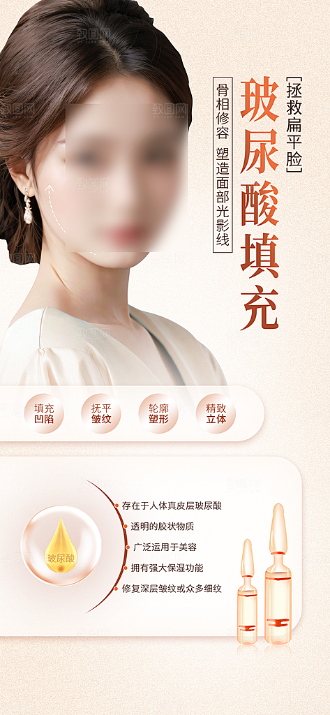高端大气医美玻尿酸手机海报