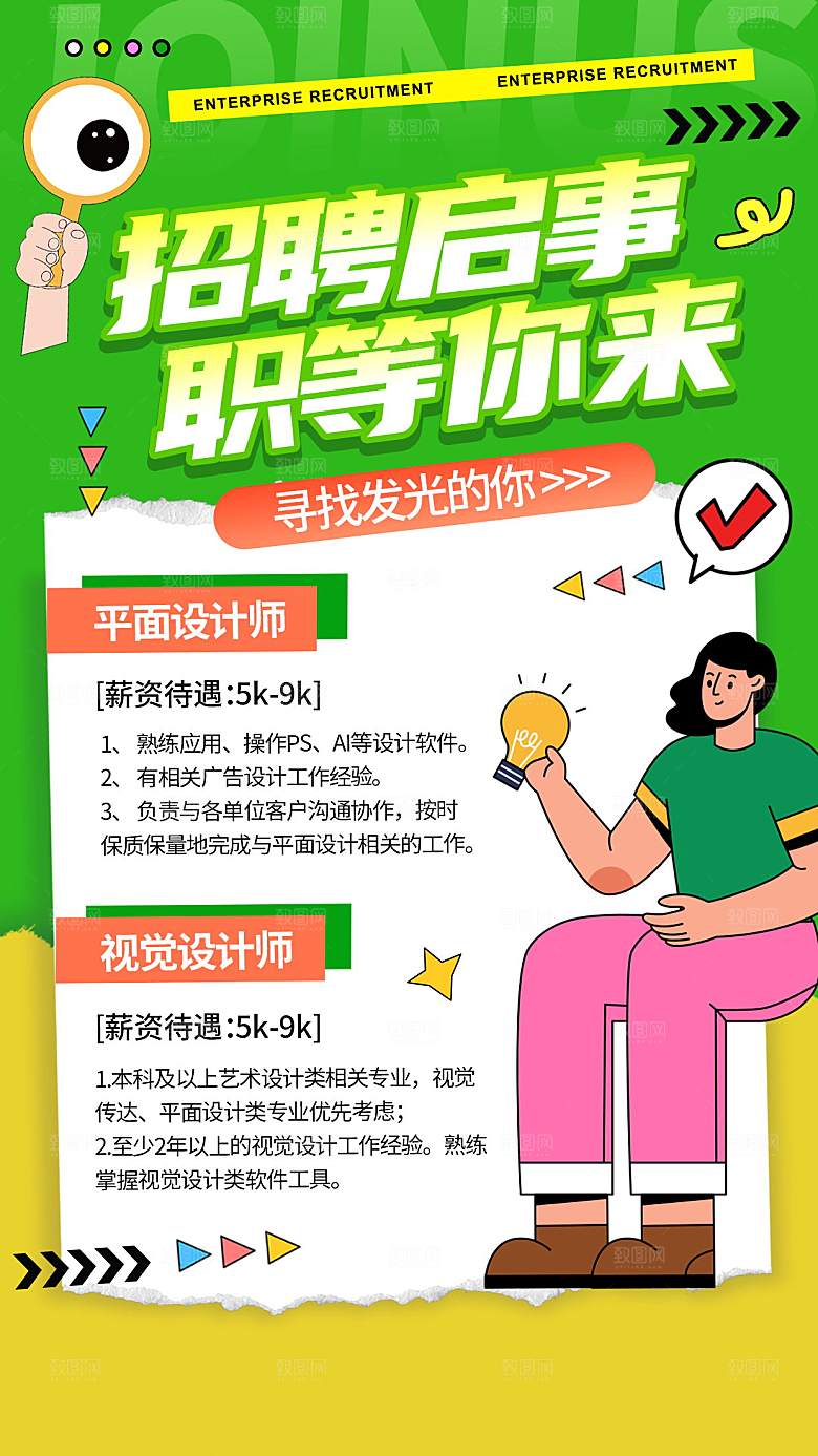 春季招聘海报设计