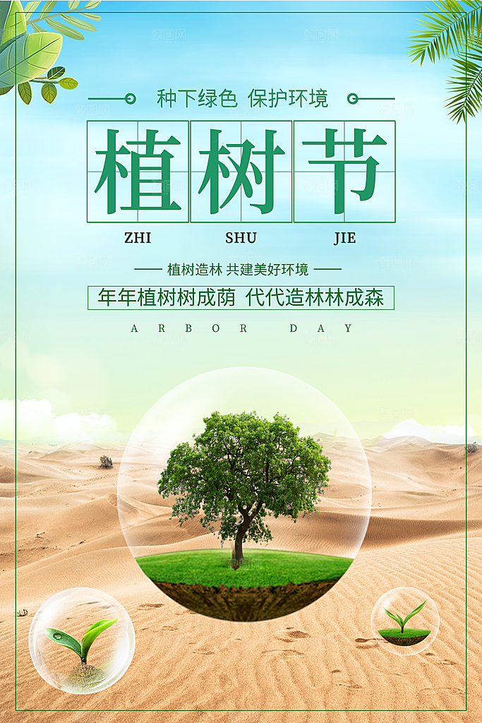 植树节节日简约大气海报