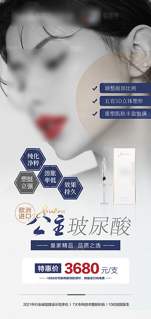 高端大气医美玻尿酸手机海报
