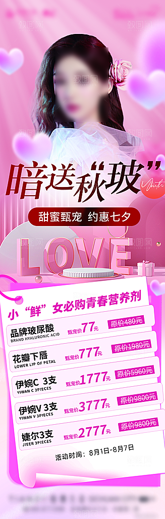 高端大气医美玻尿酸手机海报