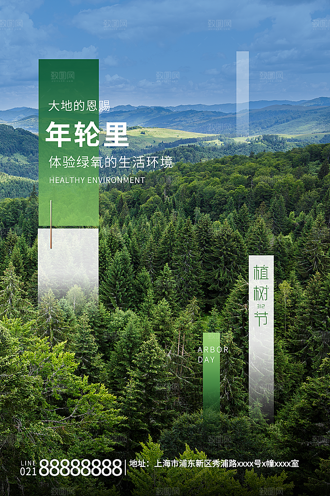 植树节节日简约大气海报