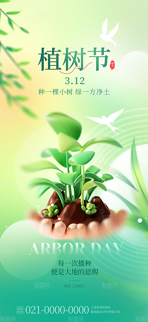 植树节节日简约大气海报