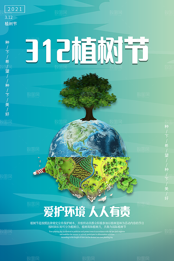植树节节日简约大气海报