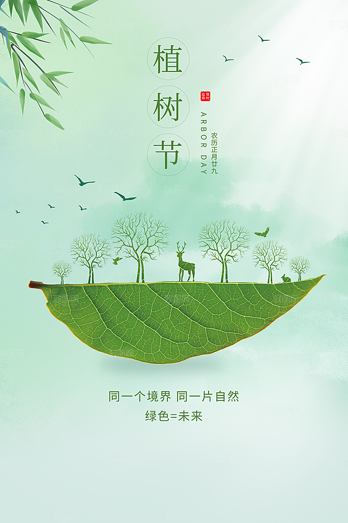 植树节节日简约大气海报