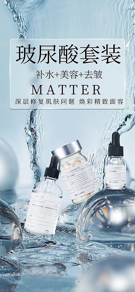 高端大气医美玻尿酸手机海报