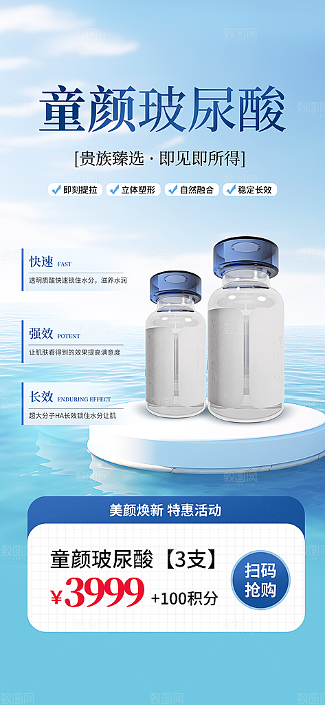 高端大气医美玻尿酸手机海报
