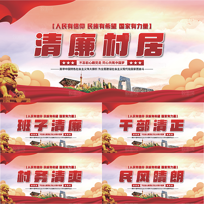 清廉村居党建展板系列