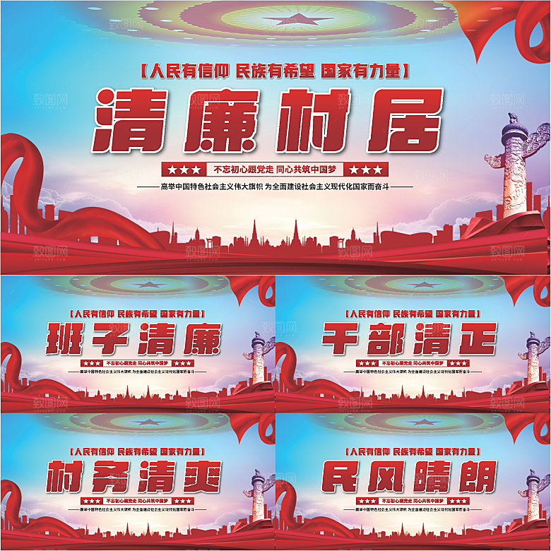 清廉村居党建展板系列