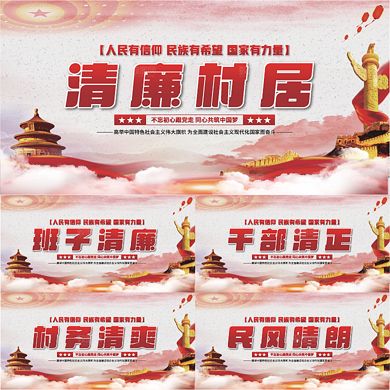 清廉村居党建展板系列