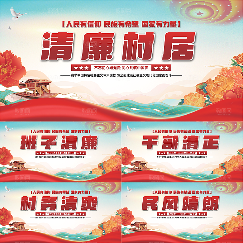 清廉村居党建展板系列