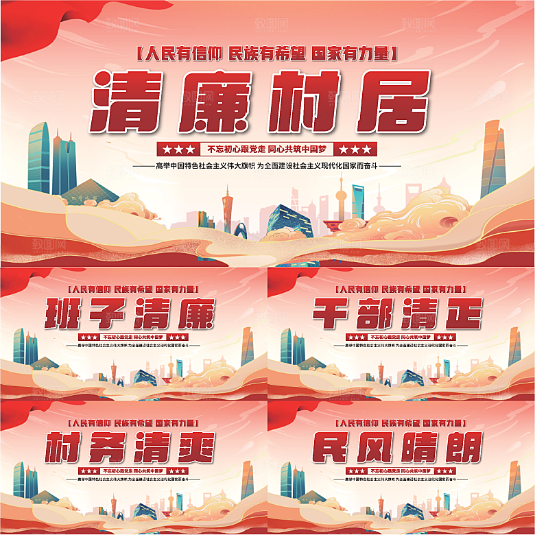 清廉村居党建展板系列
