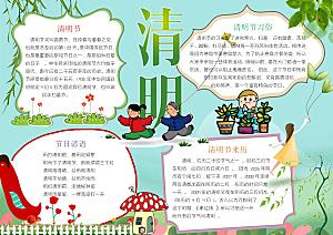 清明节纪念word小报